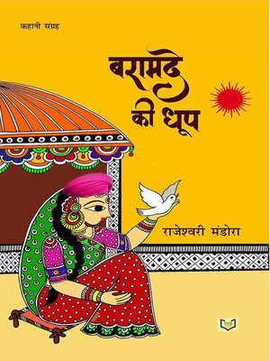 cover image of Baramde Ki Dhoop
